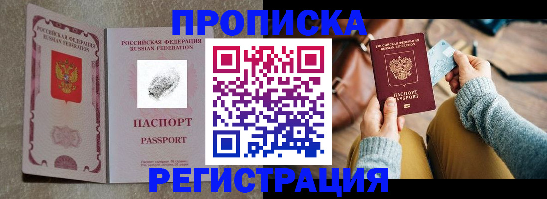 прописка поиск в Егорьевске