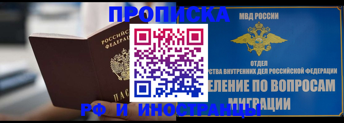 прописка законно в Егорьевске