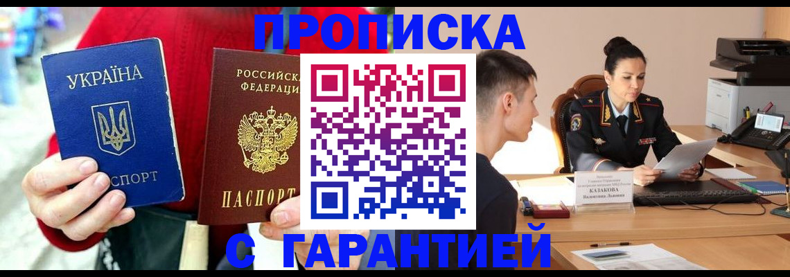 прописка регистрация в Егорьевске