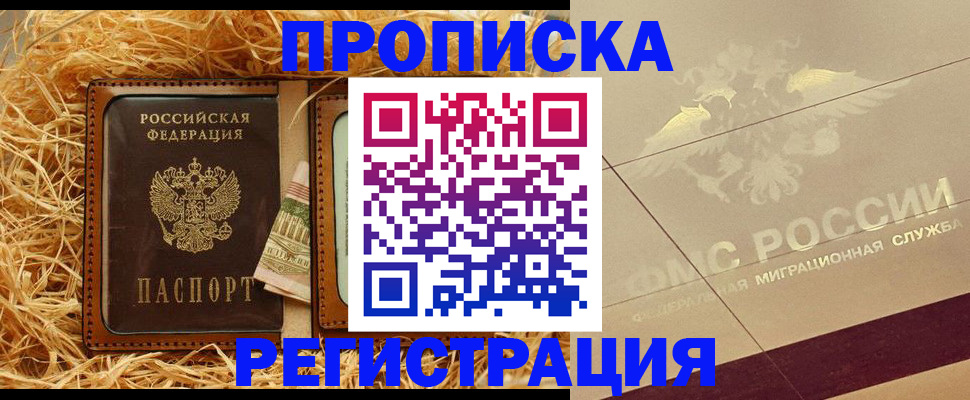 прописка ребенка в Егорьевске